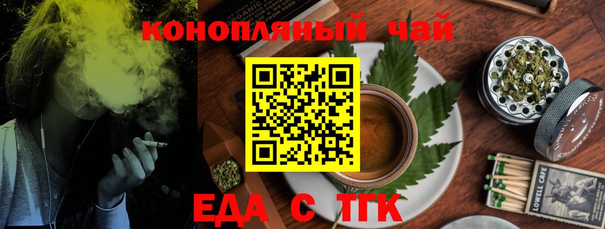 Озёрск  Печенье с ТГК конопля  Вход с VPN 