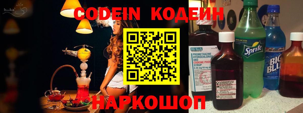 Озёрск  Кодеин Purple Drank  Вход с VPN  Codein Purple Drank 