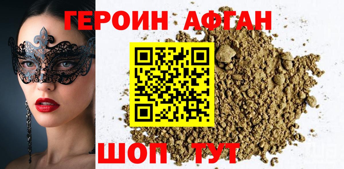 Озёрск  Героин Афган  Вход с VPN 