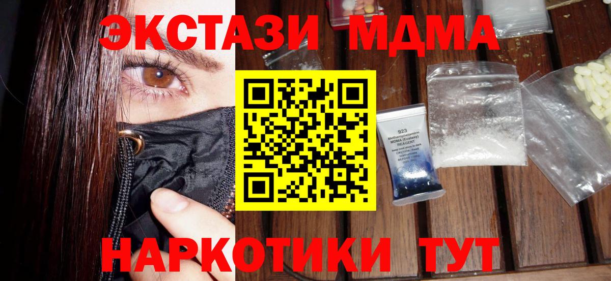 МДМА кристаллы Озёрск