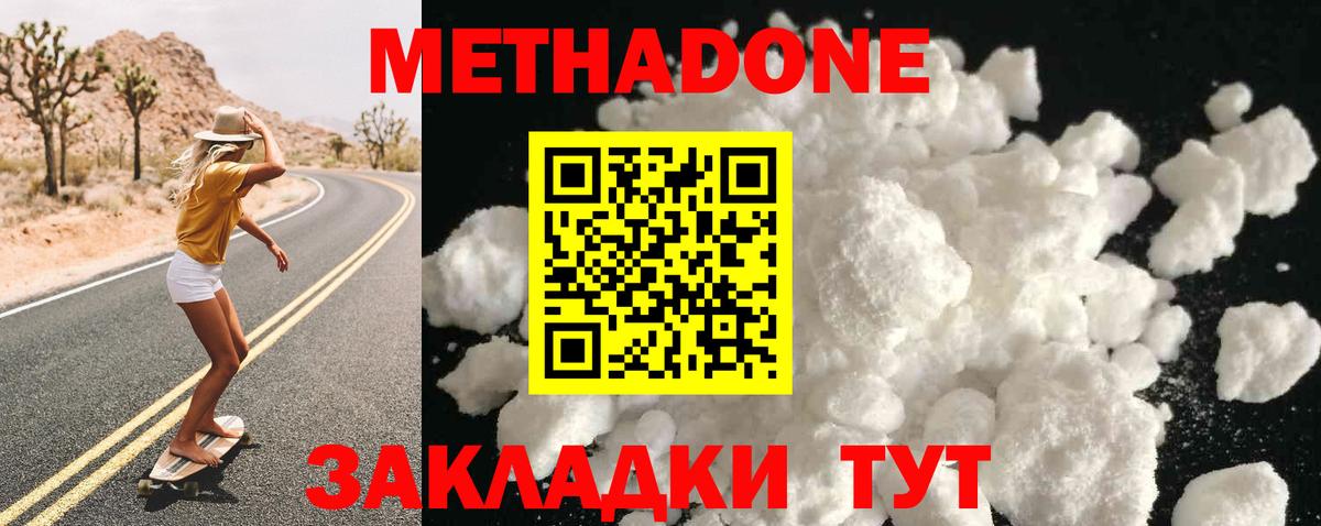 Озёрск  МЕТАДОН methadone  Вход с VPN  МЕТАДОН белоснежный 