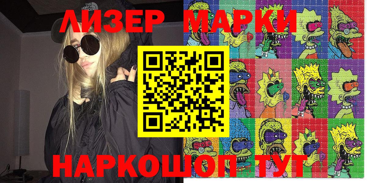 Озёрск  где можно купить   Вход с VPN  Наркотические марки 1,8мг  Марки NBOMe 