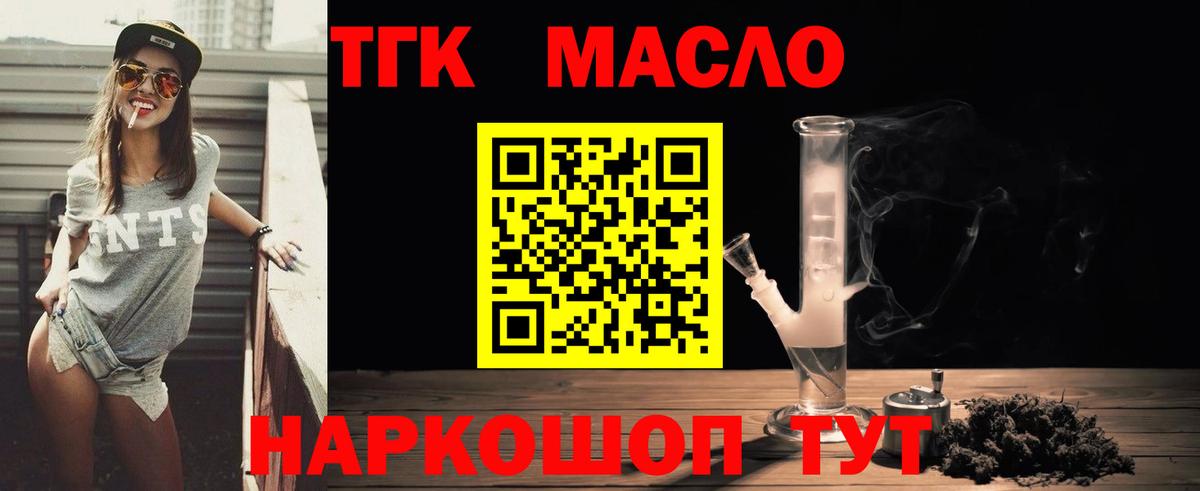 Озёрск  Дистиллят ТГК вейп  ТГК THC oil  наркошоп  Вход с VPN 